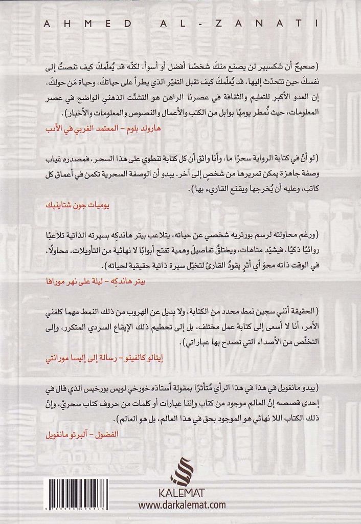 خزانة الكتب الجميلة-خلف