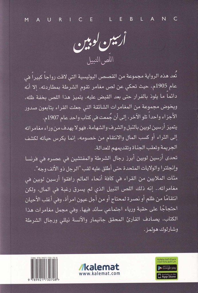 مغامرات أرسين لوبين - اللص النبيل-خلف