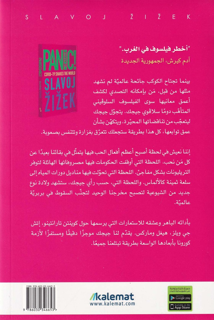 الجائحة-خلف