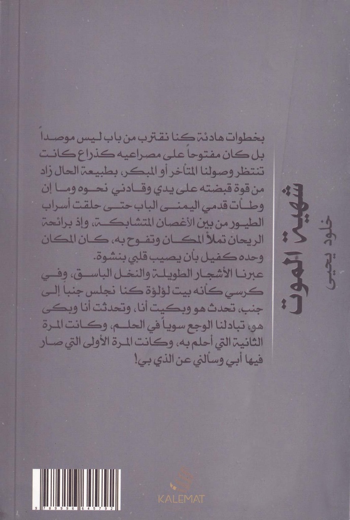 شهية الموت-خلف