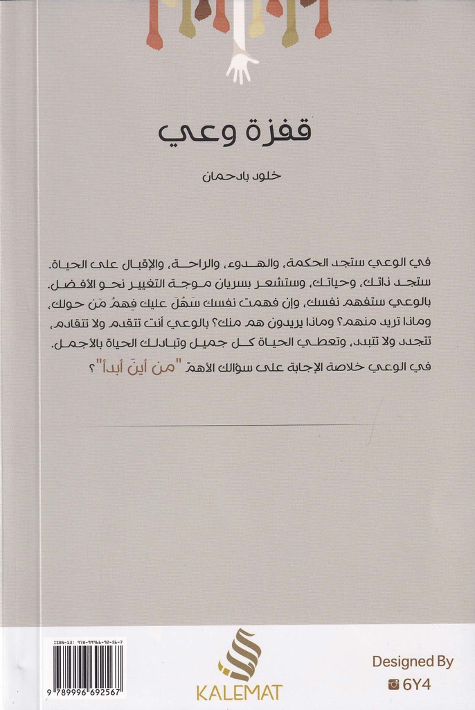 قفزة وعي-خلف