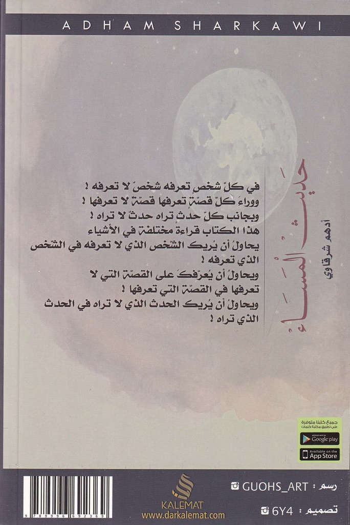 حديث المساء-خلف