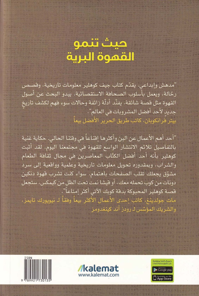 حيث تنمو القهوة البرية-خلف