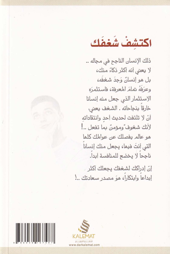 اكتشف شغفك-خلف