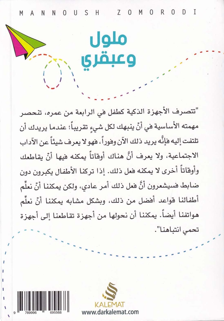 ملول وعبقري-خلف