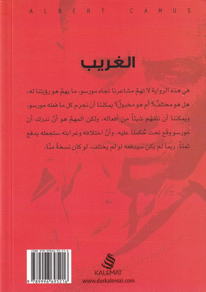 الغريب - كلمات-خلف