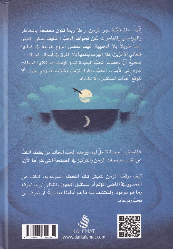 كيف توقف الزمن-خلف