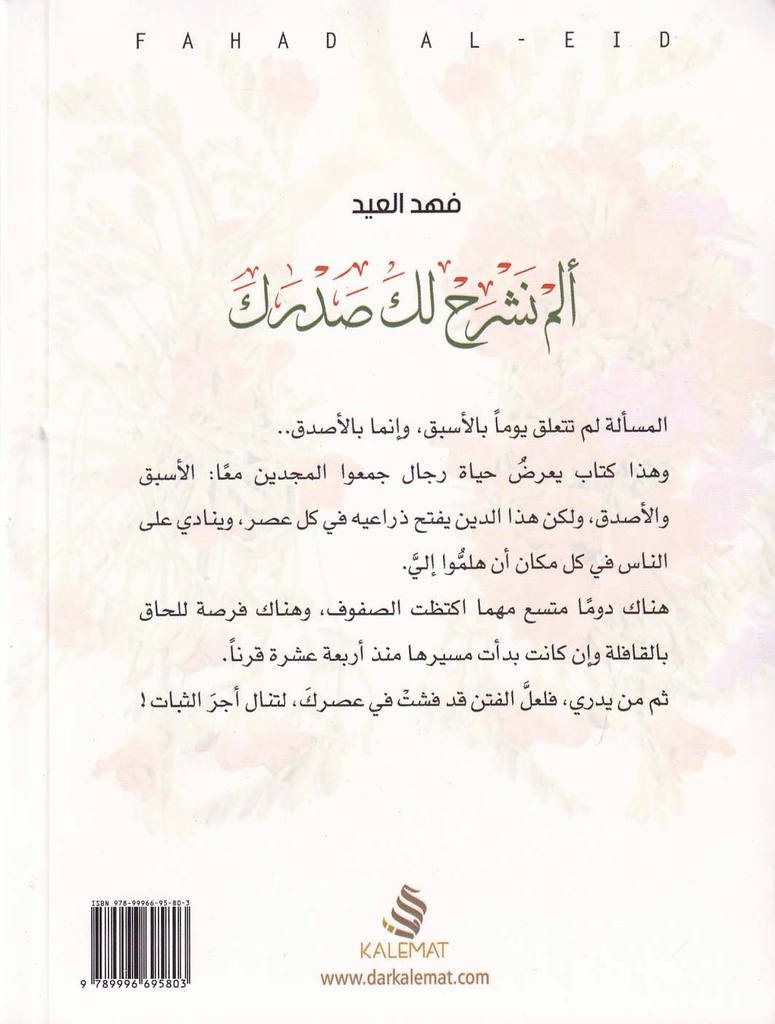 ألم نشرح لك صدرك-خلف