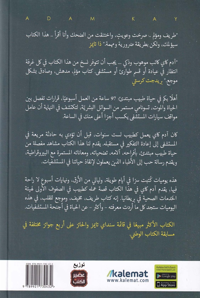 هذا الكتاب سيؤلمك-خلف