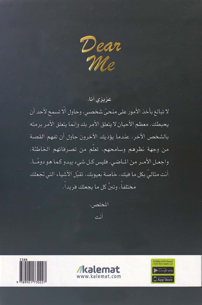 عزيزي أنا-خلف