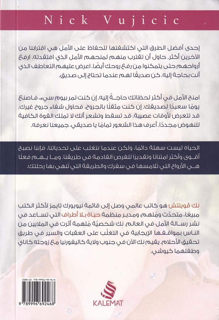 حياة بلا حدود-خلف