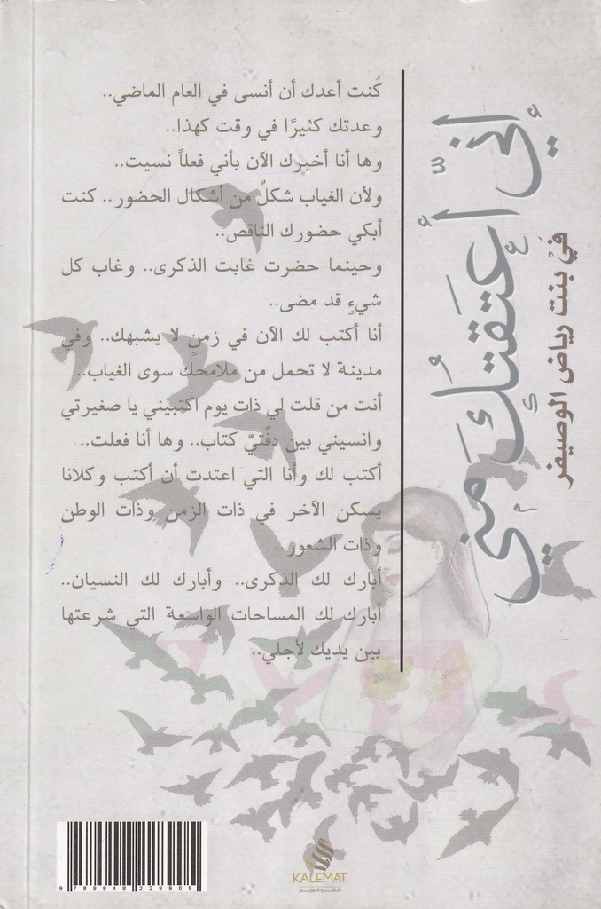 إني أعتقتك مني-خلف