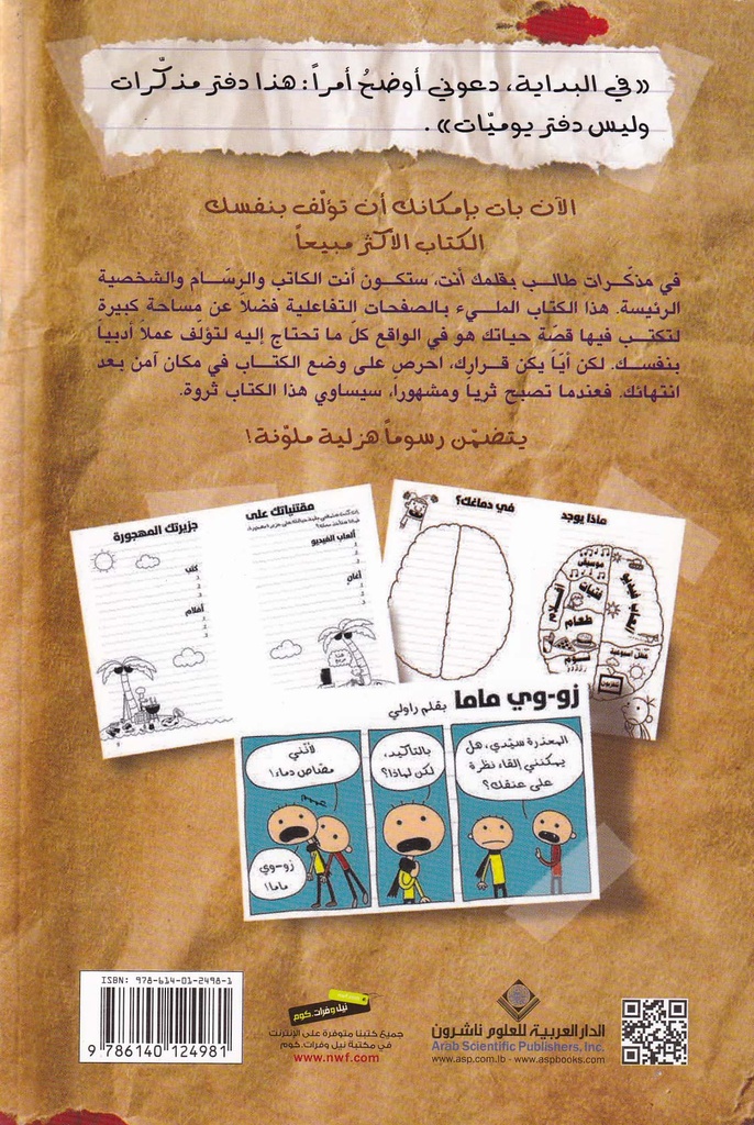 مذكرات طالب - بقلمك أنت-خلف