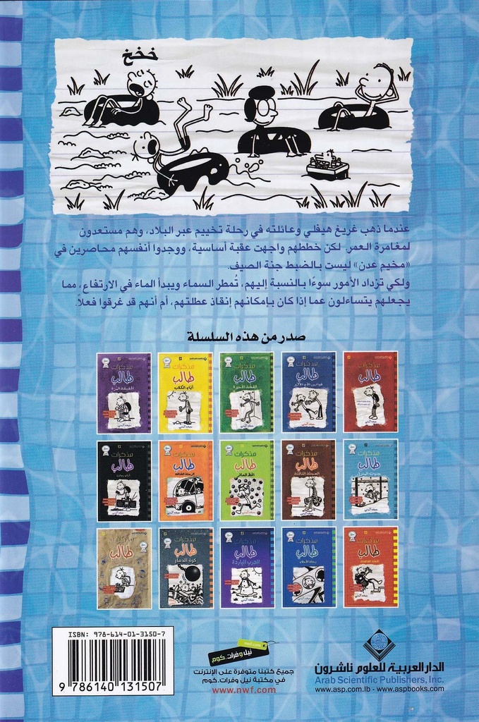 مذكرات طالب في القاع-خلف