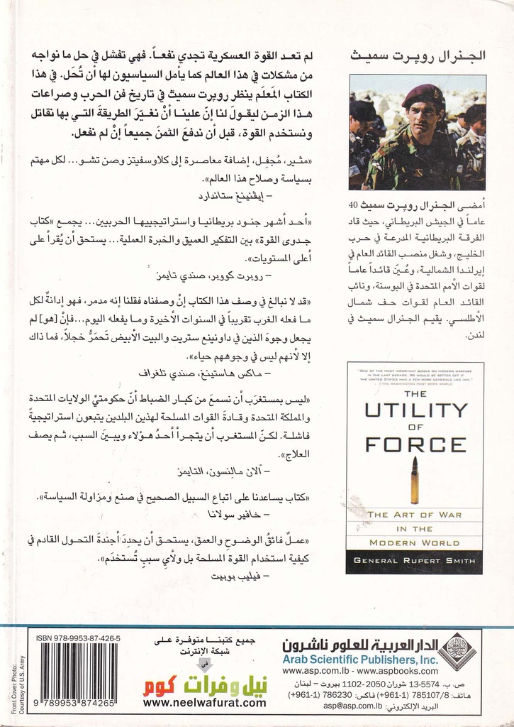 جدوى القوة "فن الحرب في العالم المعاصر"-خلف