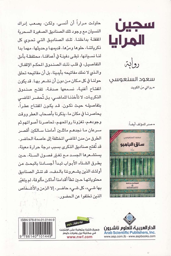 سجين المرايا-خلف