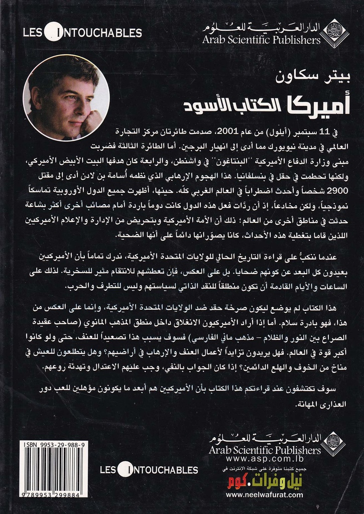 أميركا الكتاب الأسود-خلف