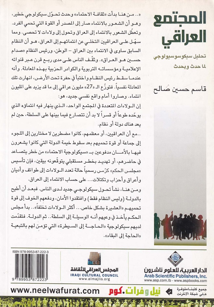 المجتمع العراقي-خلف