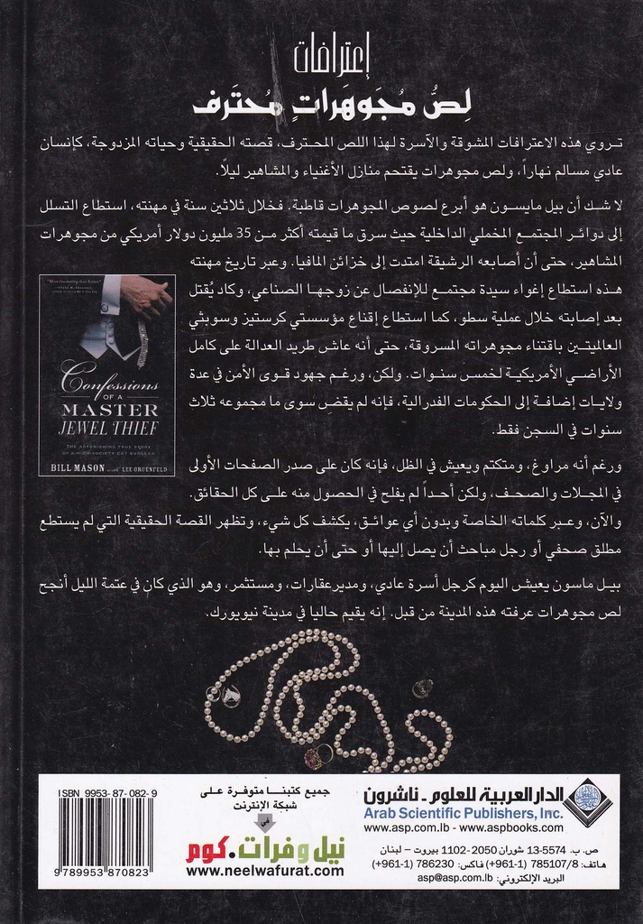 إعترافات لص مجوهرات محترف-خلف