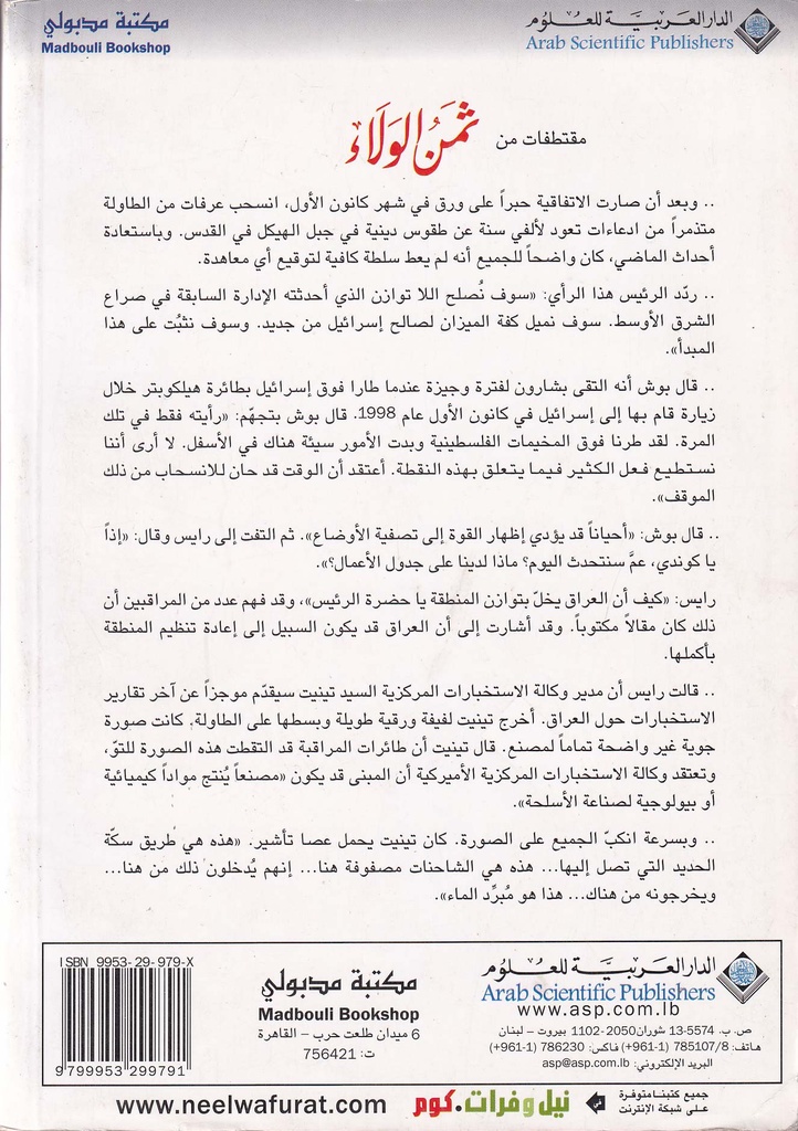 ثمن الولاء-خلف