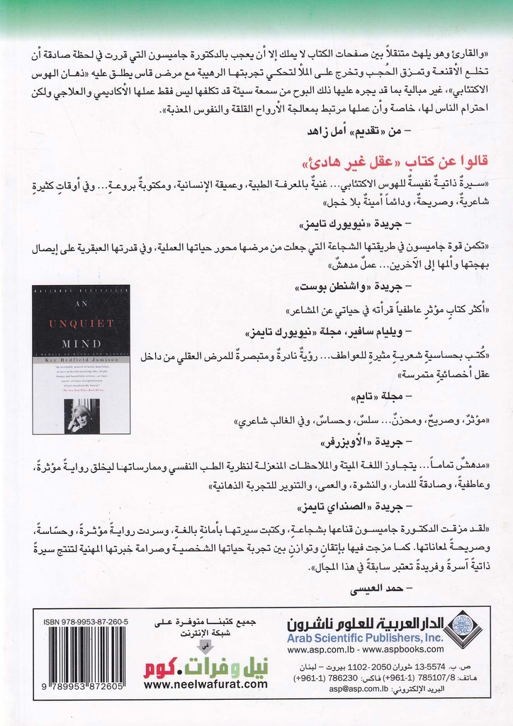 عقل غير هادئ-خلف