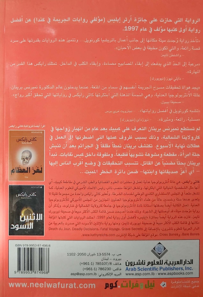 وجدت ميتة-خلف