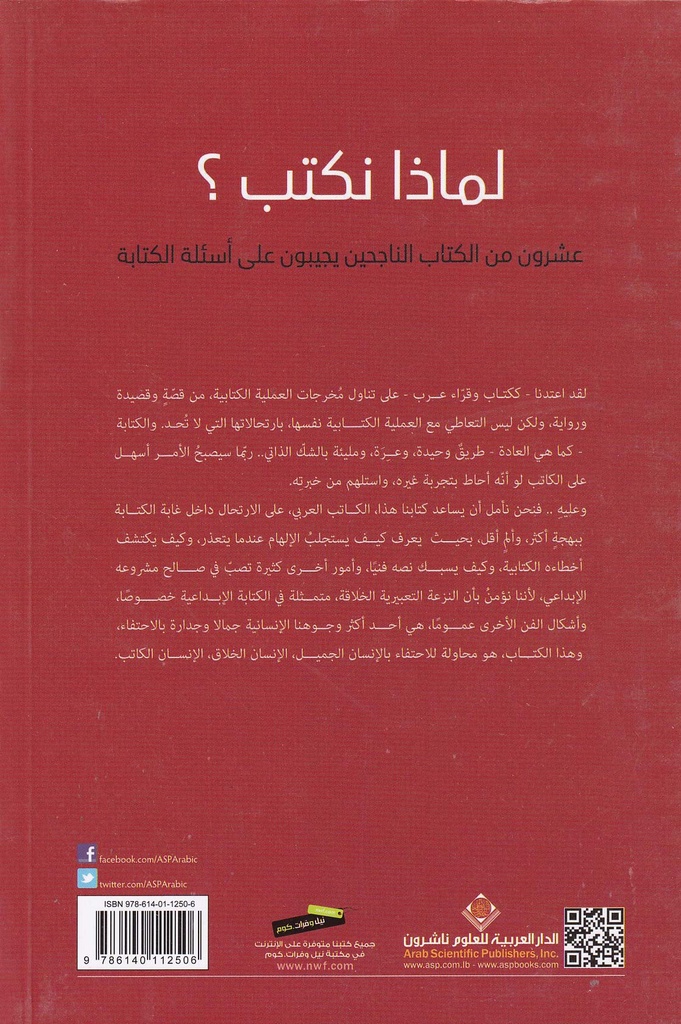 لماذا نكتب-خلف