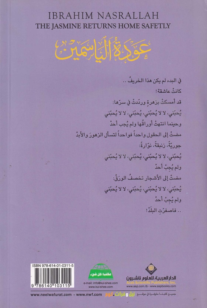 عودة الياسمين-خلف