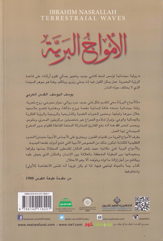 الأمواج البرية-خلف