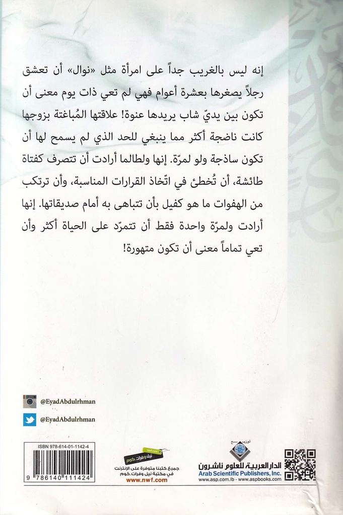 ريب المنون-خلف