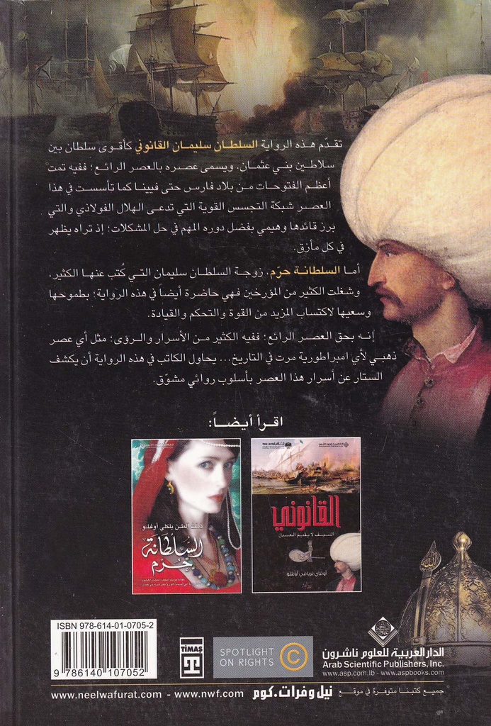 السلطان - سليمان القانوني-خلف
