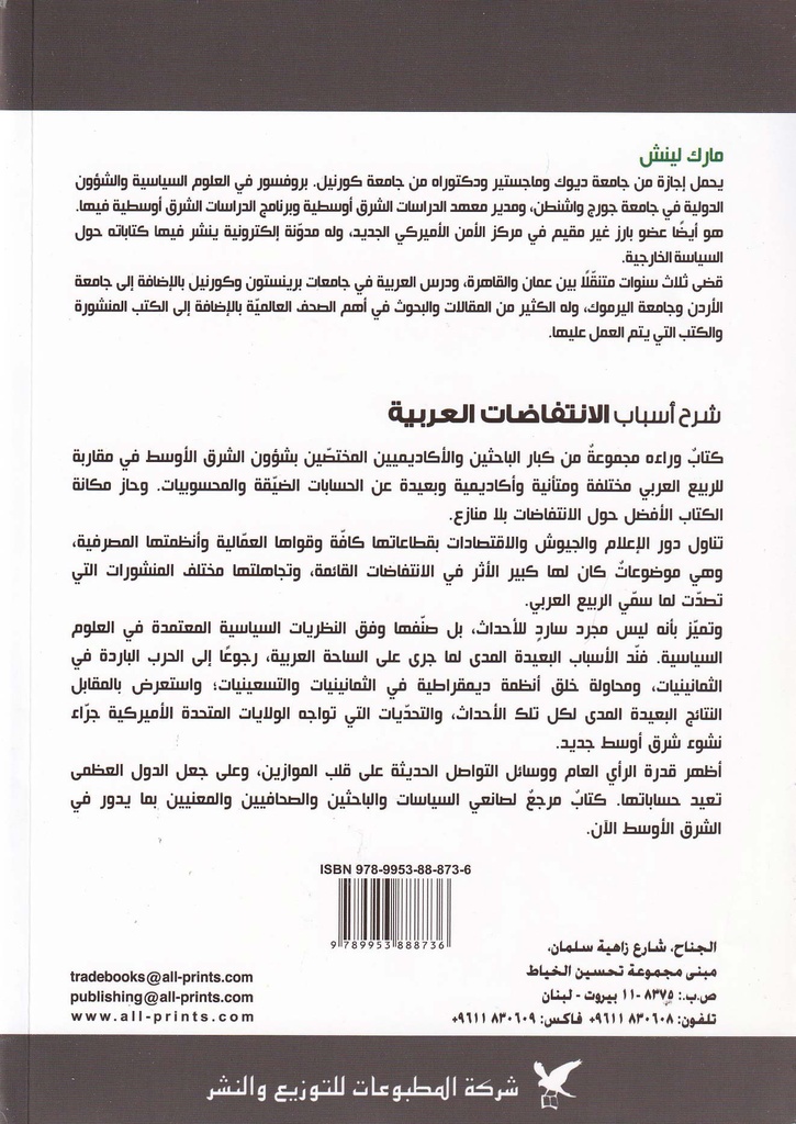 شرح أسباب الانتفاضات العربية-خلف