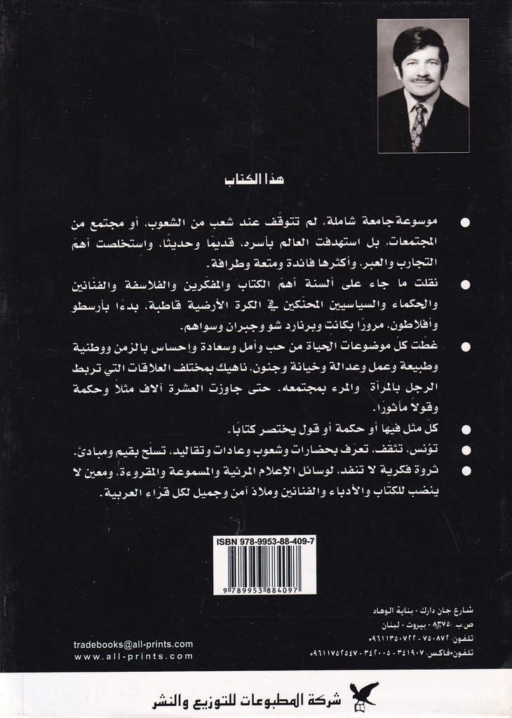 موسوعة الأمثال والحكم والأقول العالمية-خلف