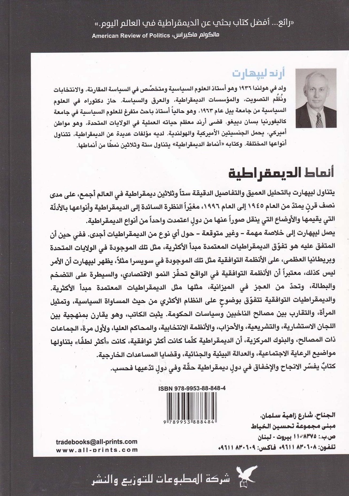 أنماط الديمقراطية-خلف