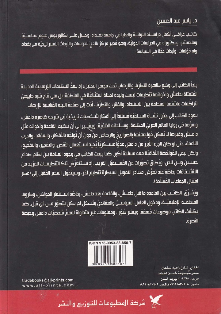 الحرب العالمية الثالثة "داعش والعراق وإدارة التوحش"-خلف