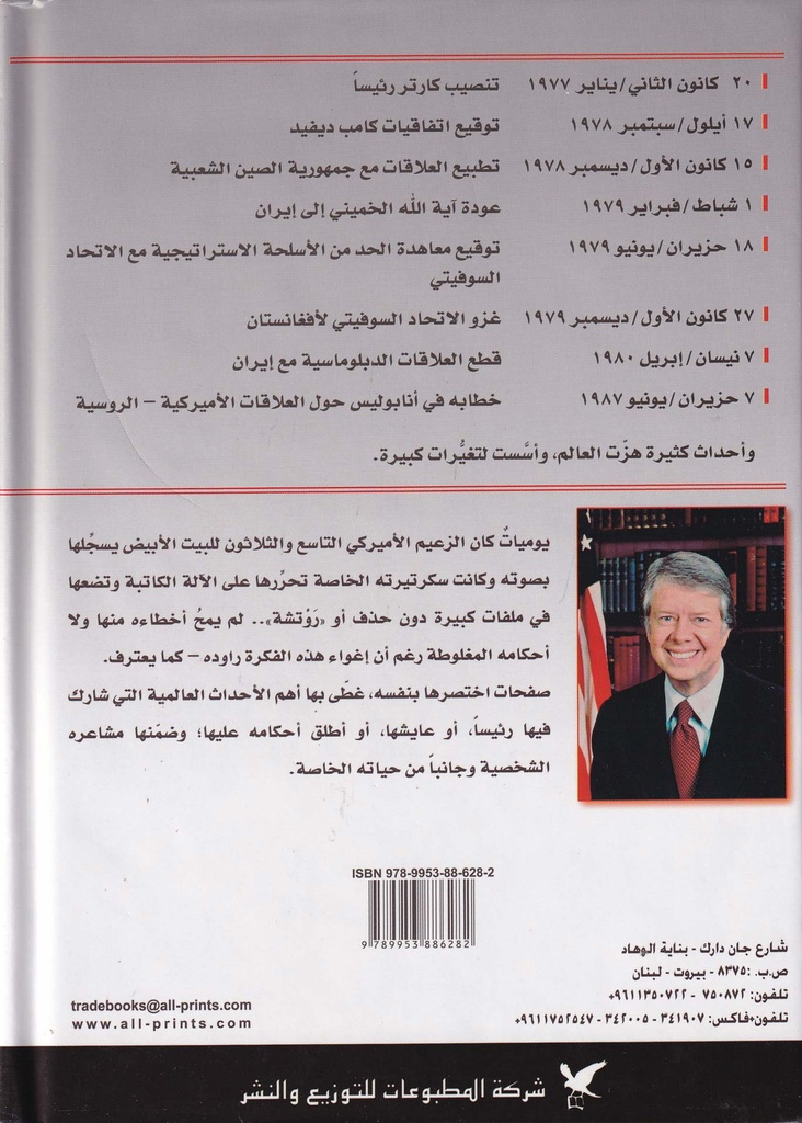 مذكرات البيت الأبيض-خلف