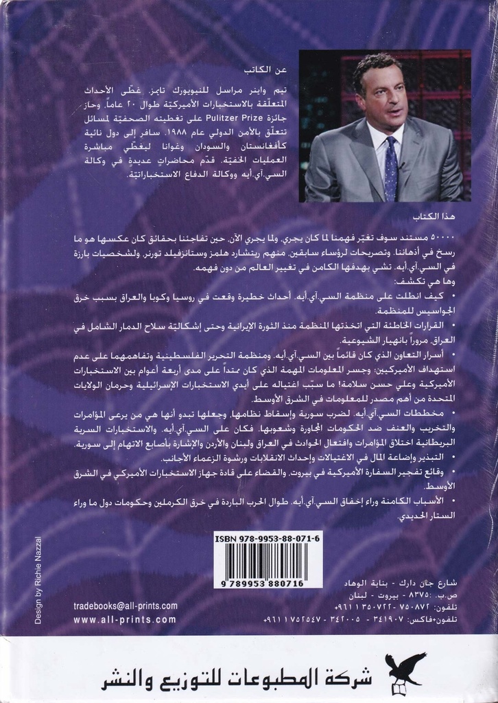 إرث من الرماد تاريخ "السي.آي.أيه"-خلف