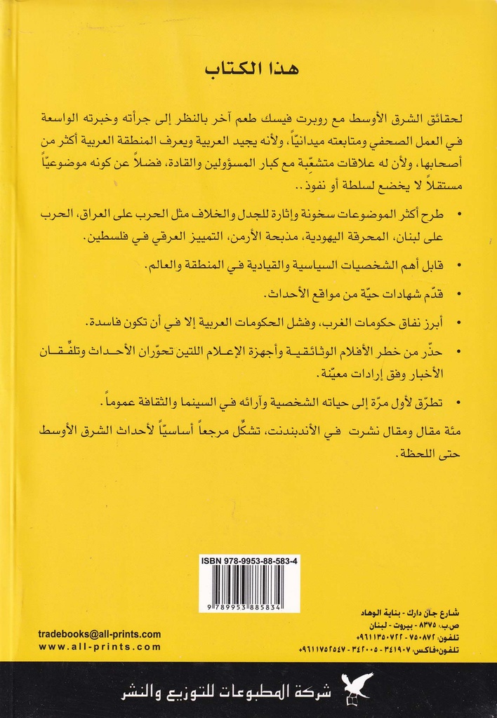 زمن المحارب-خلف