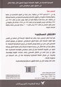 الانتقال العسكري "تأملات حول الإصلاح الديمقراطي للقوات المسلحة"-خلف
