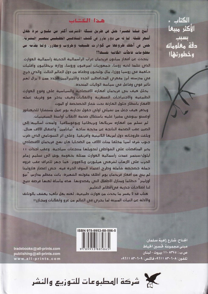 عقيدة الصدمة-خلف