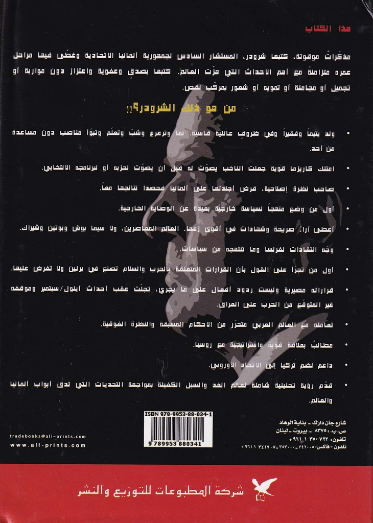 قرارت مصيرية "حياتي في دهاليز السياسة"-خلف