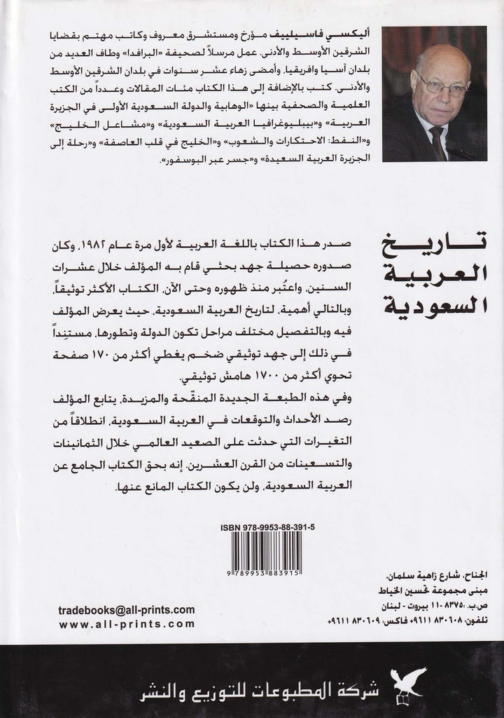 تاريخ العربية السعودية-خلف