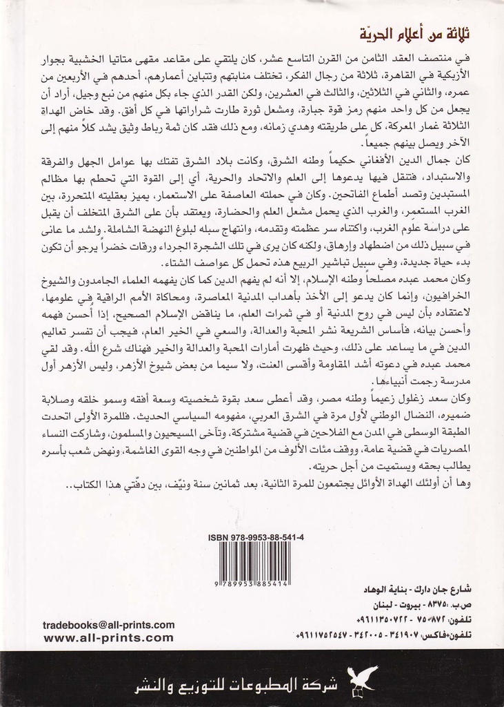 ثلاثة من اعلام الحرية-خلف