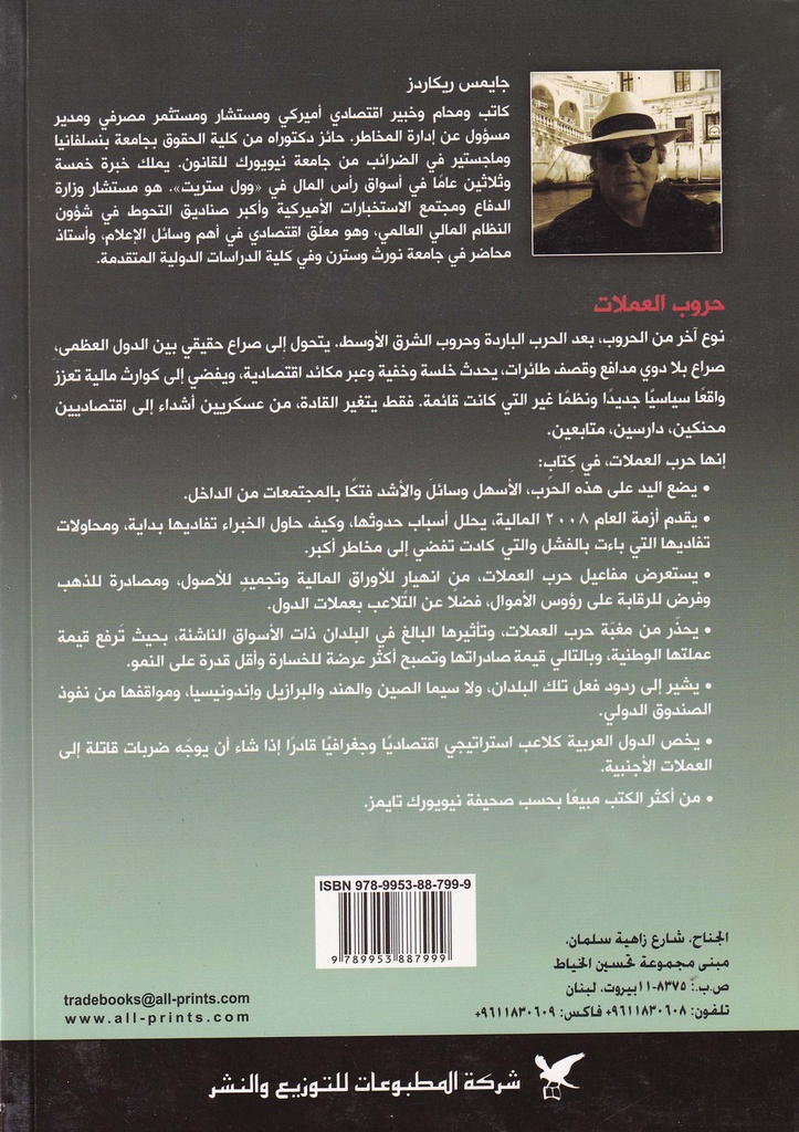 حروب العملات "افتعال الأزمة العالمية الجديدة"-خلف