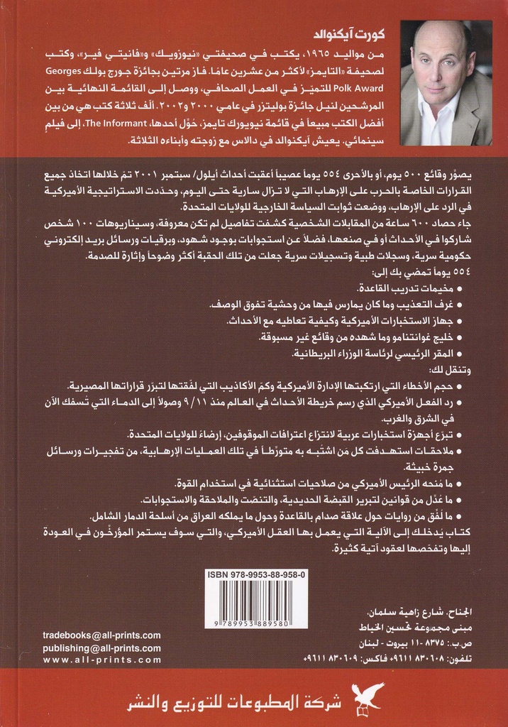 500يوم أسرار وأكاذيب الحرب على الإرهاب-خلف