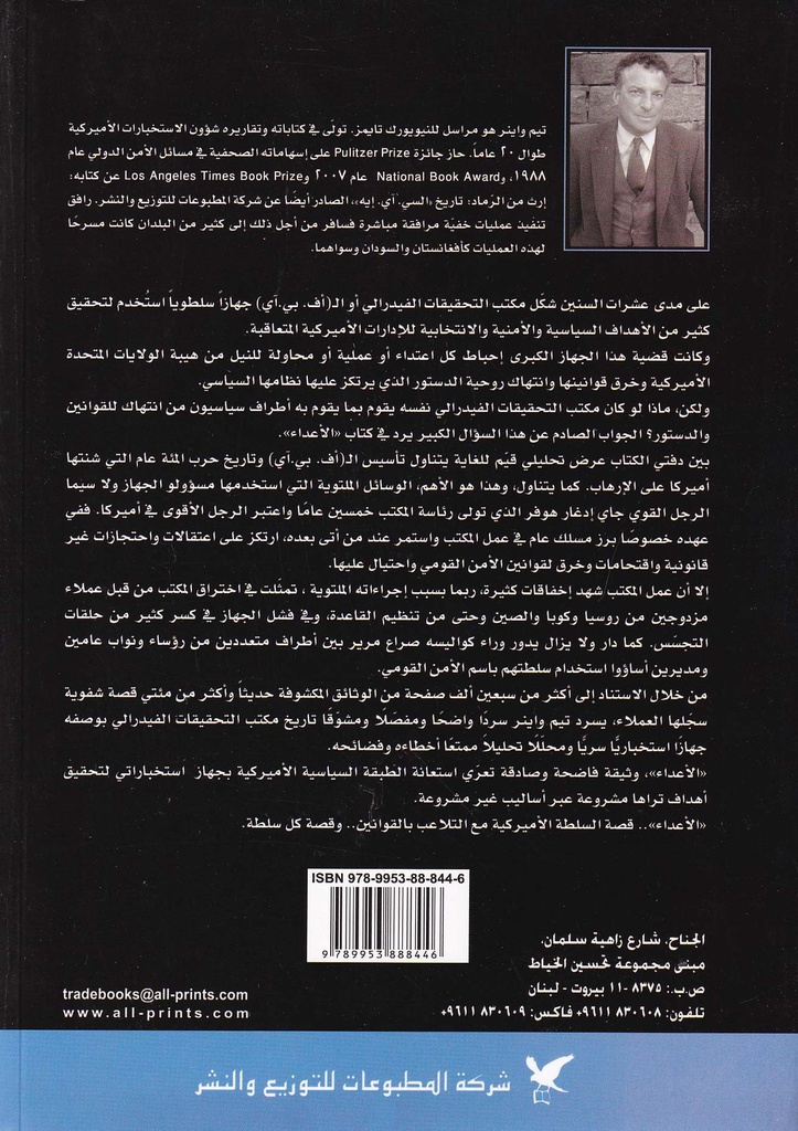 الأعداء تاريخ الـ "أف.بي.آي"-خلف