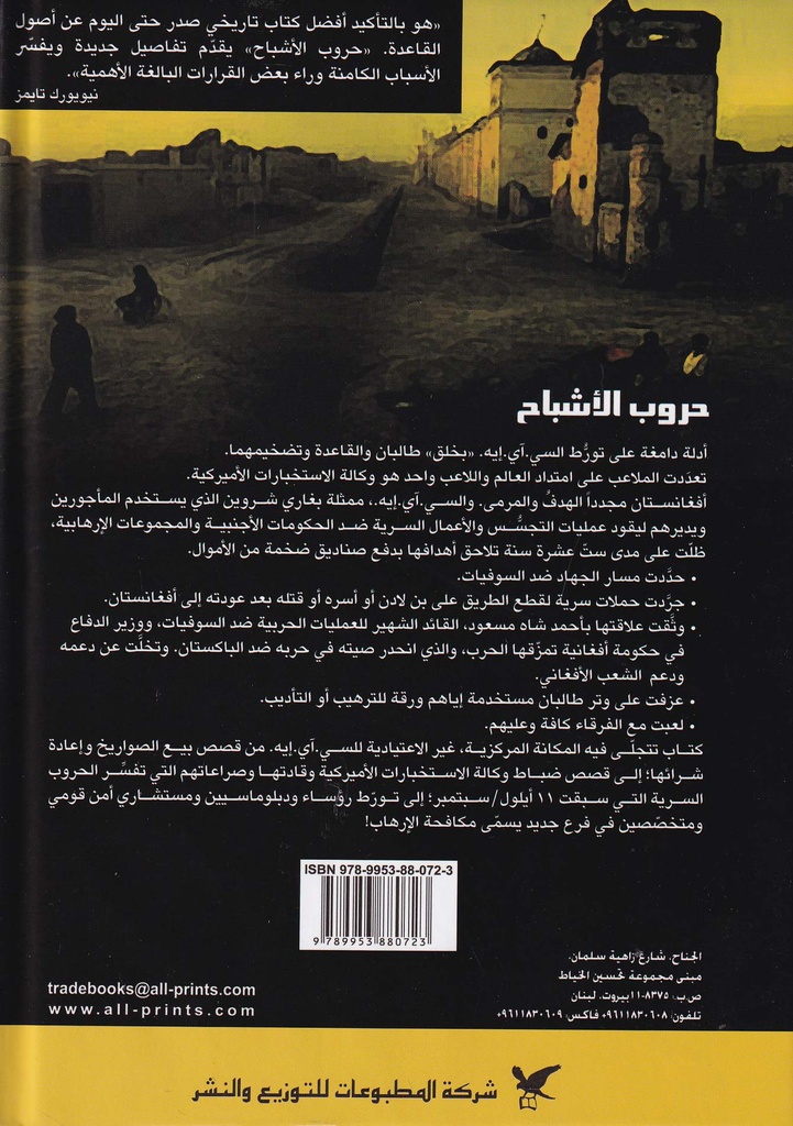 حروب الأشباح-خلف