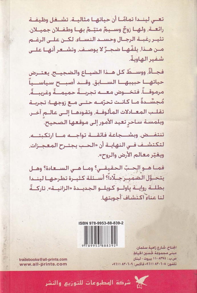 الزانية-خلف