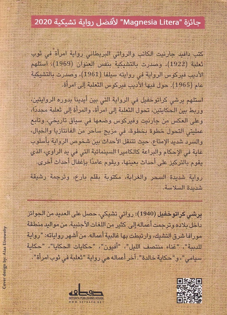 ثعلبة في ثوب امرأة-خلف