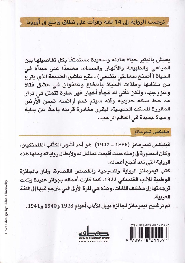 باليتير-خلف